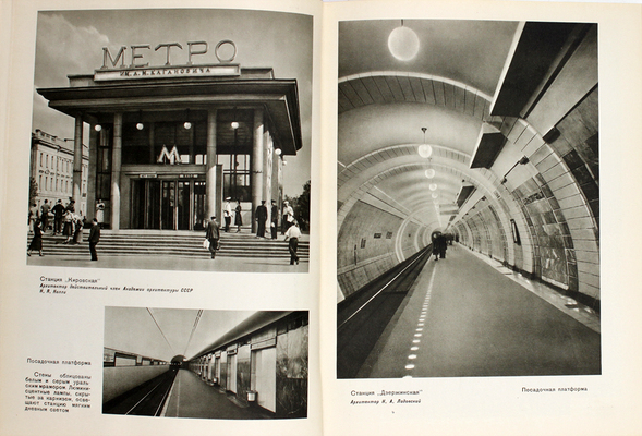 Московский метрополитен / Оформ. В. Степановой. [Фотоальбом]. М.: Изогиз, 1953.